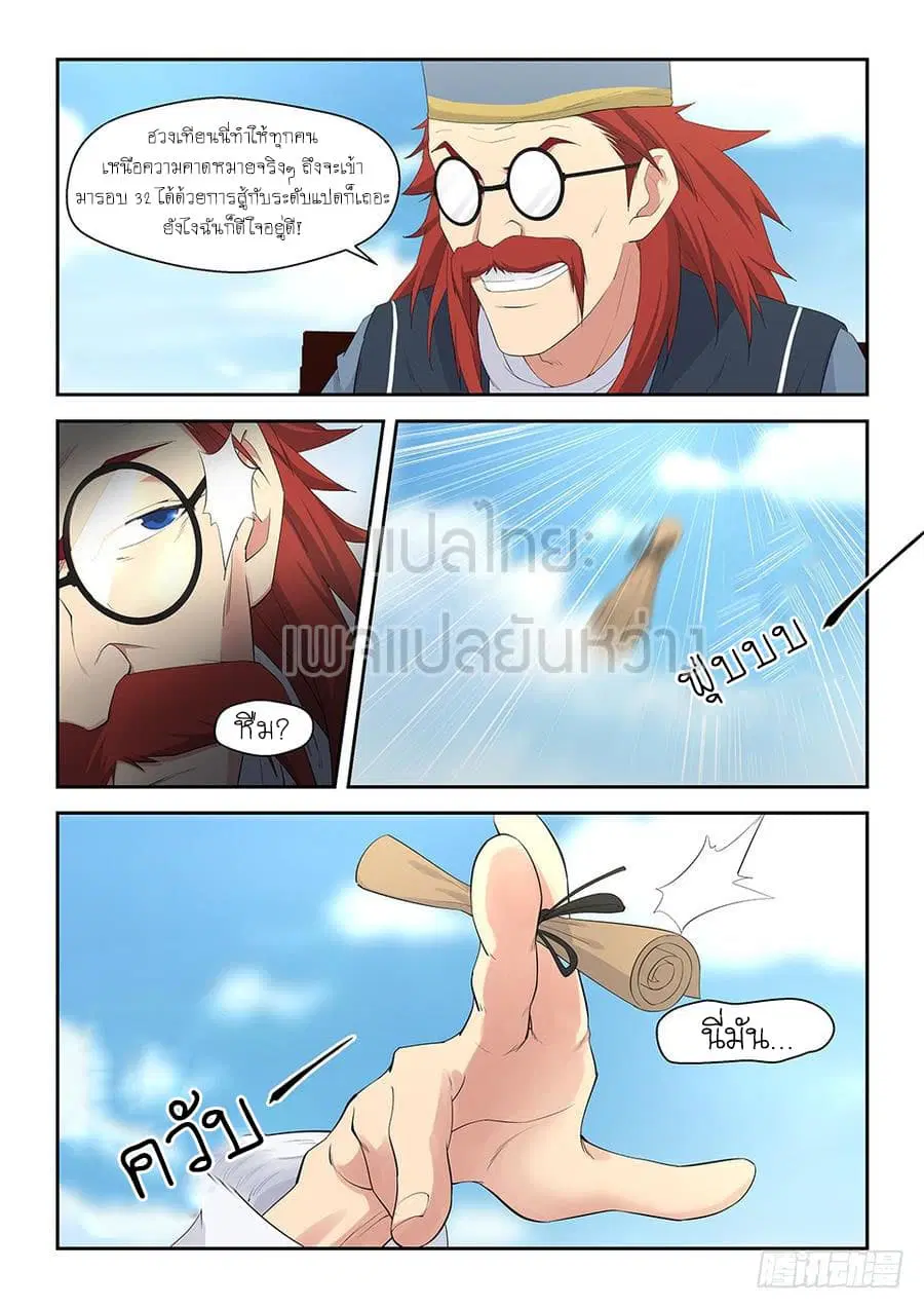 Heaven Defying Sword ตอนที่ 41 หน้า 3