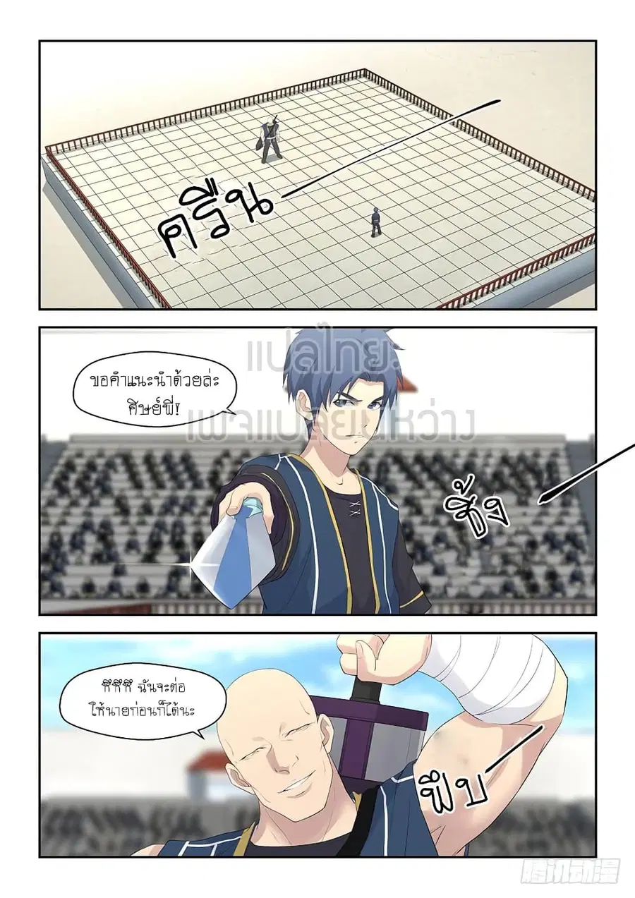 Heaven Defying Sword ตอนที่ 42 หน้า 2