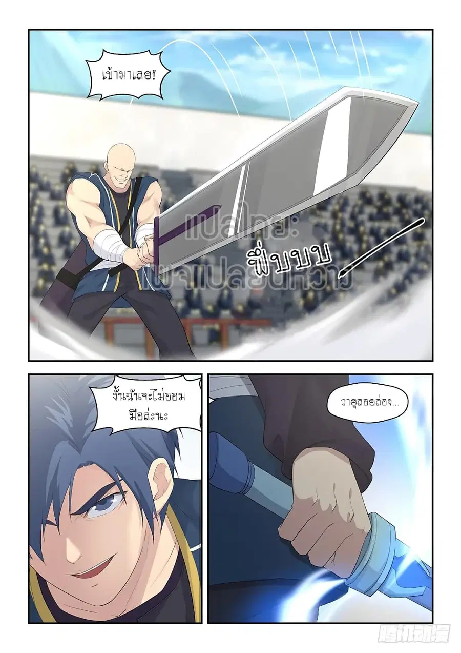 Heaven Defying Sword ตอนที่ 42 หน้า 3