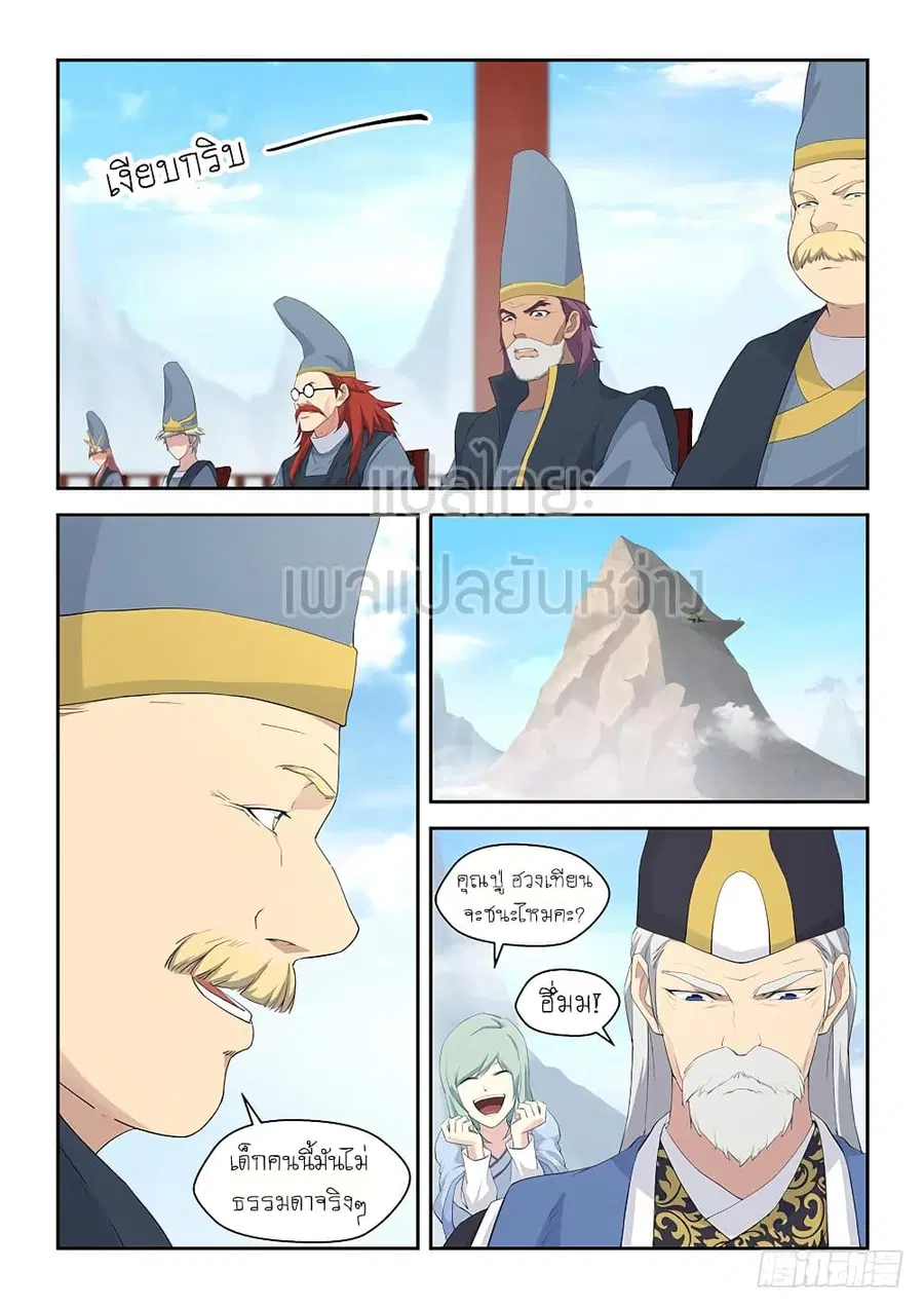 Heaven Defying Sword ตอนที่ 44 หน้า 2