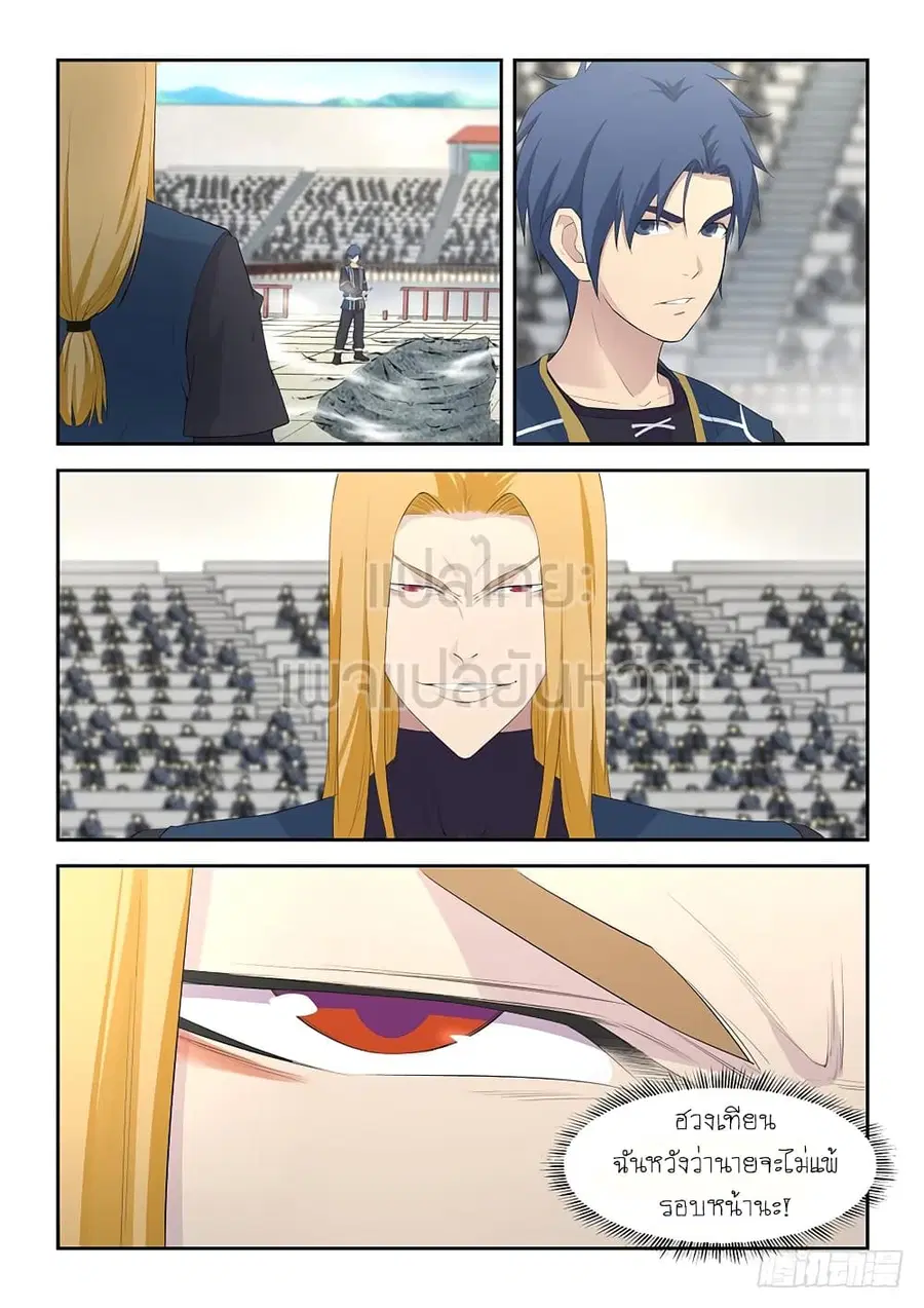 Heaven Defying Sword ตอนที่ 44 หน้า 3