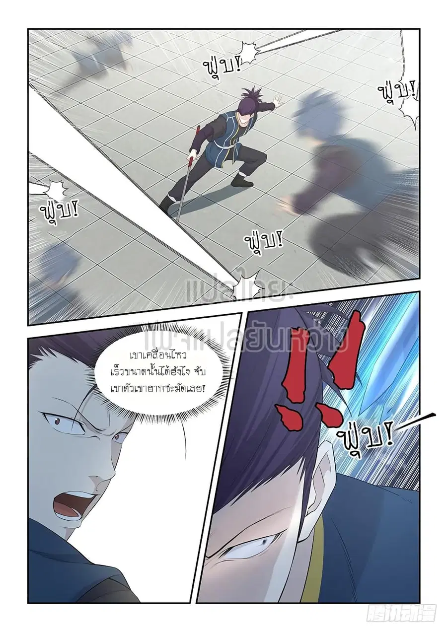 Heaven Defying Sword ตอนที่ 45 หน้า 2
