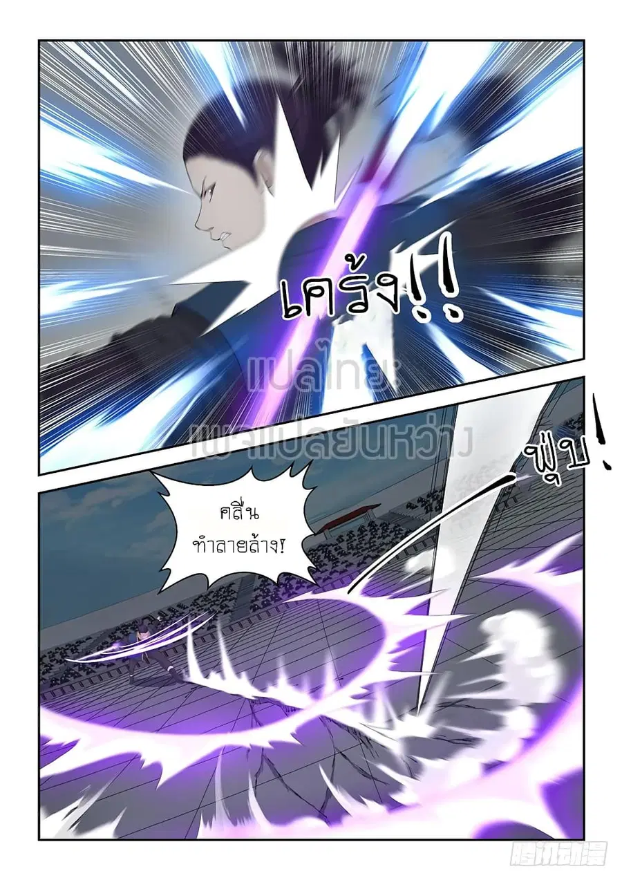 Heaven Defying Sword ตอนที่ 45 หน้า 3