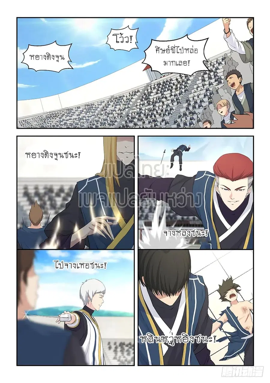 Heaven Defying Sword ตอนที่ 46 หน้า 2