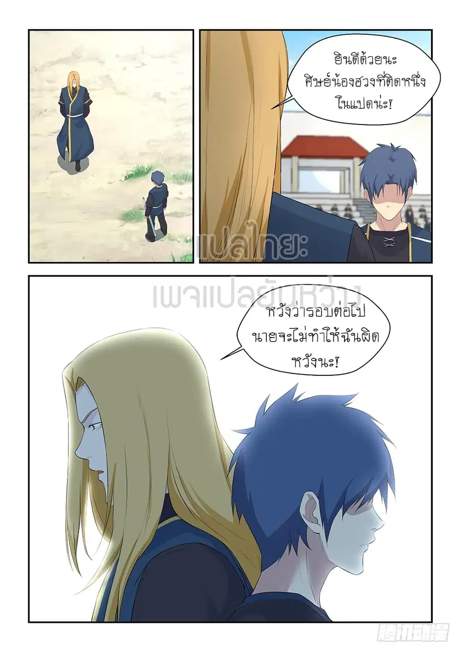 Heaven Defying Sword ตอนที่ 46 หน้า 3