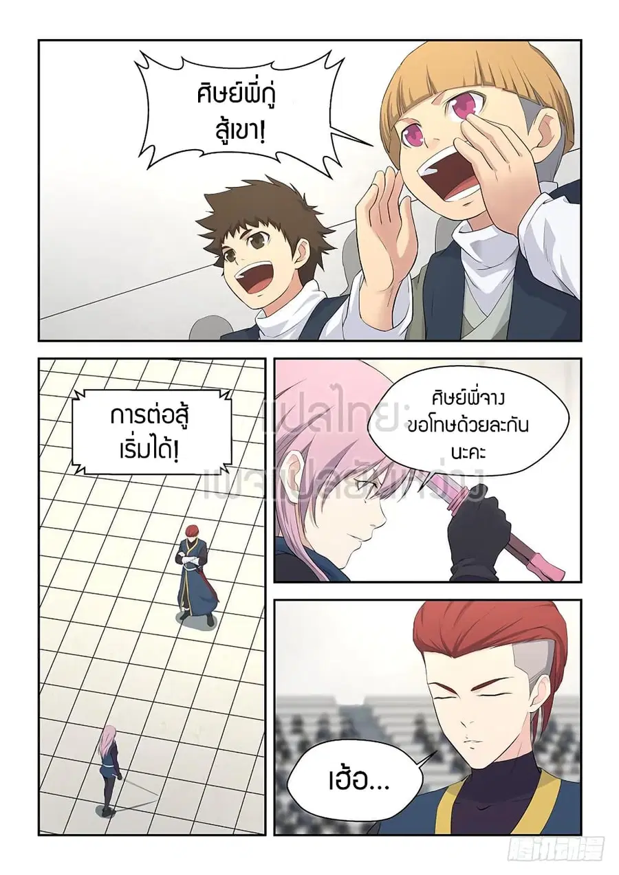 Heaven Defying Sword ตอนที่ 47 หน้า 2