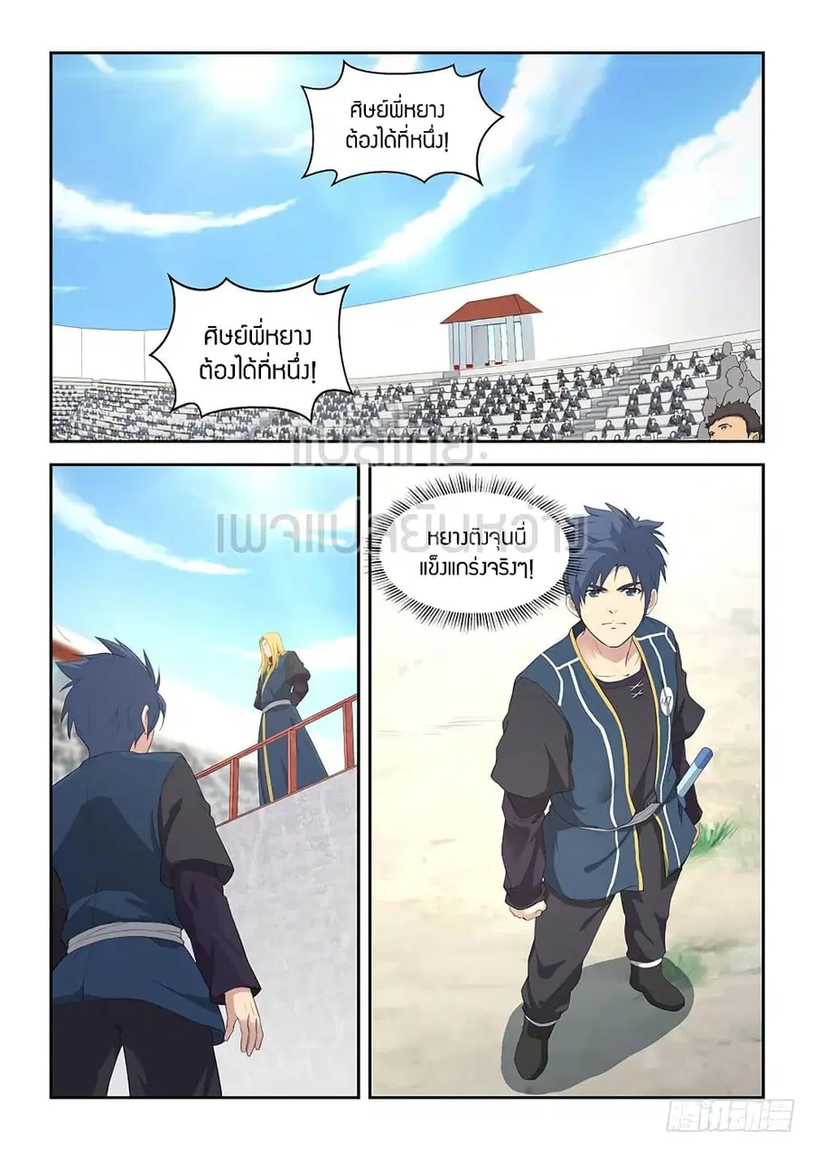 Heaven Defying Sword ตอนที่ 48 หน้า 2