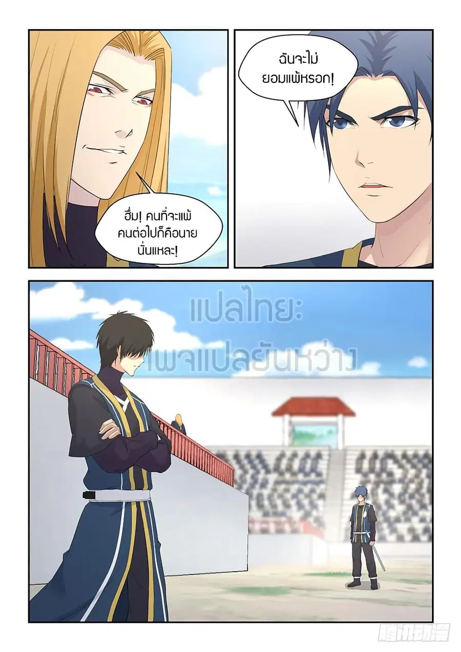 Heaven Defying Sword ตอนที่ 48 หน้า 3