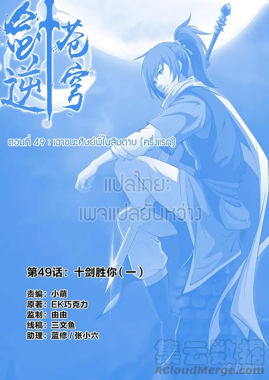 Heaven Defying Sword ตอนที่ 49 หน้า 1