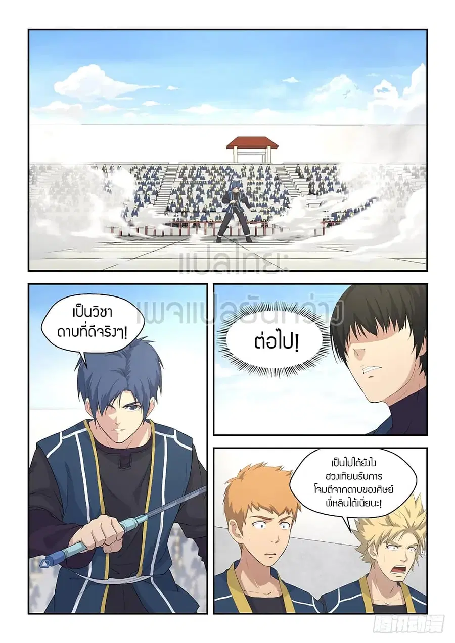 Heaven Defying Sword ตอนที่ 49 หน้า 2