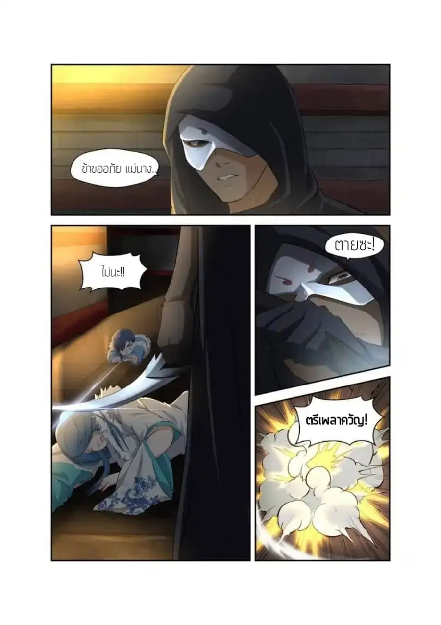 Heaven Defying Sword ตอนที่ 5 หน้า 2