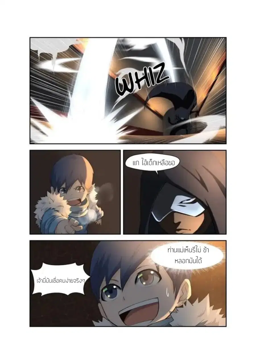 Heaven Defying Sword ตอนที่ 5 หน้า 3