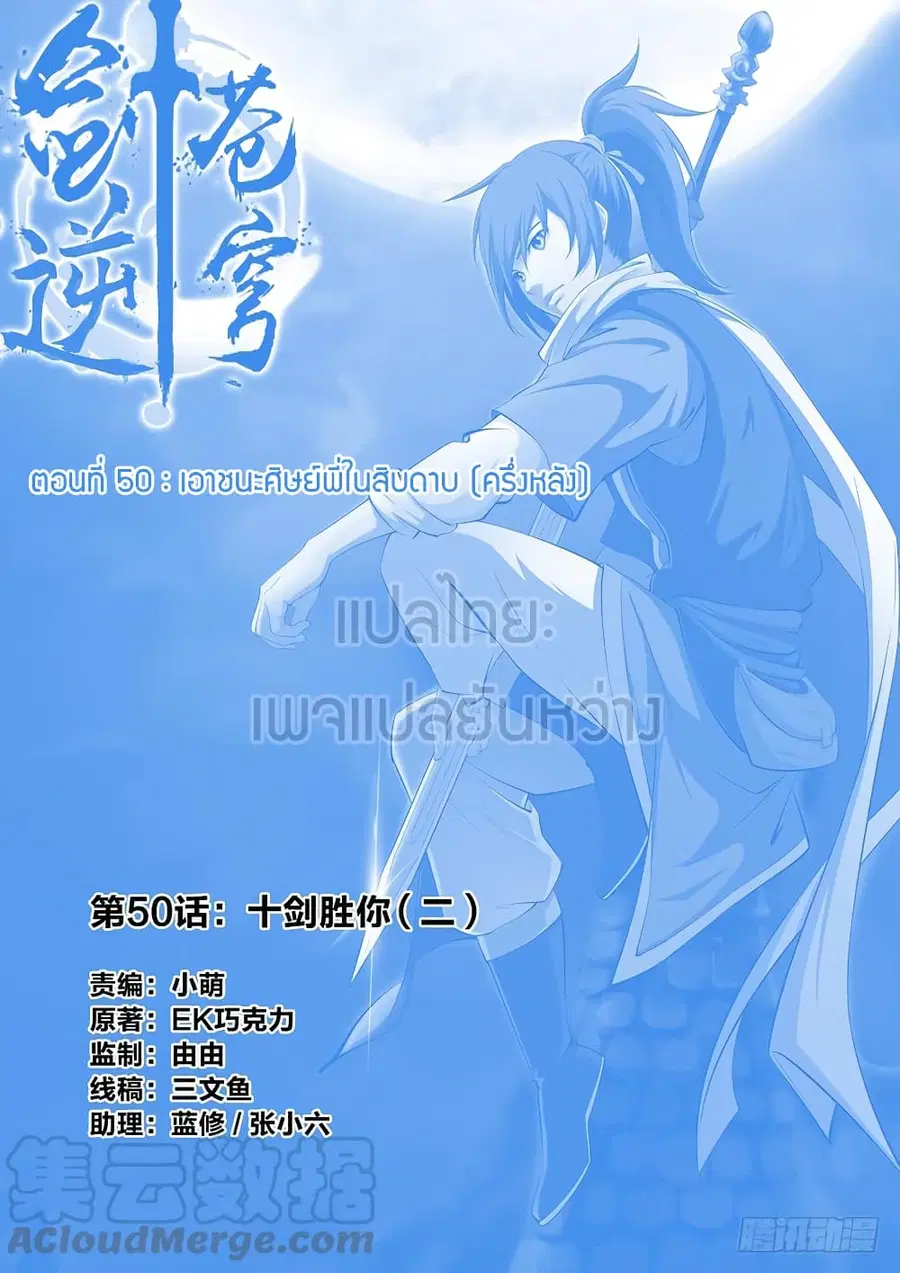Heaven Defying Sword ตอนที่ 50 หน้า 1