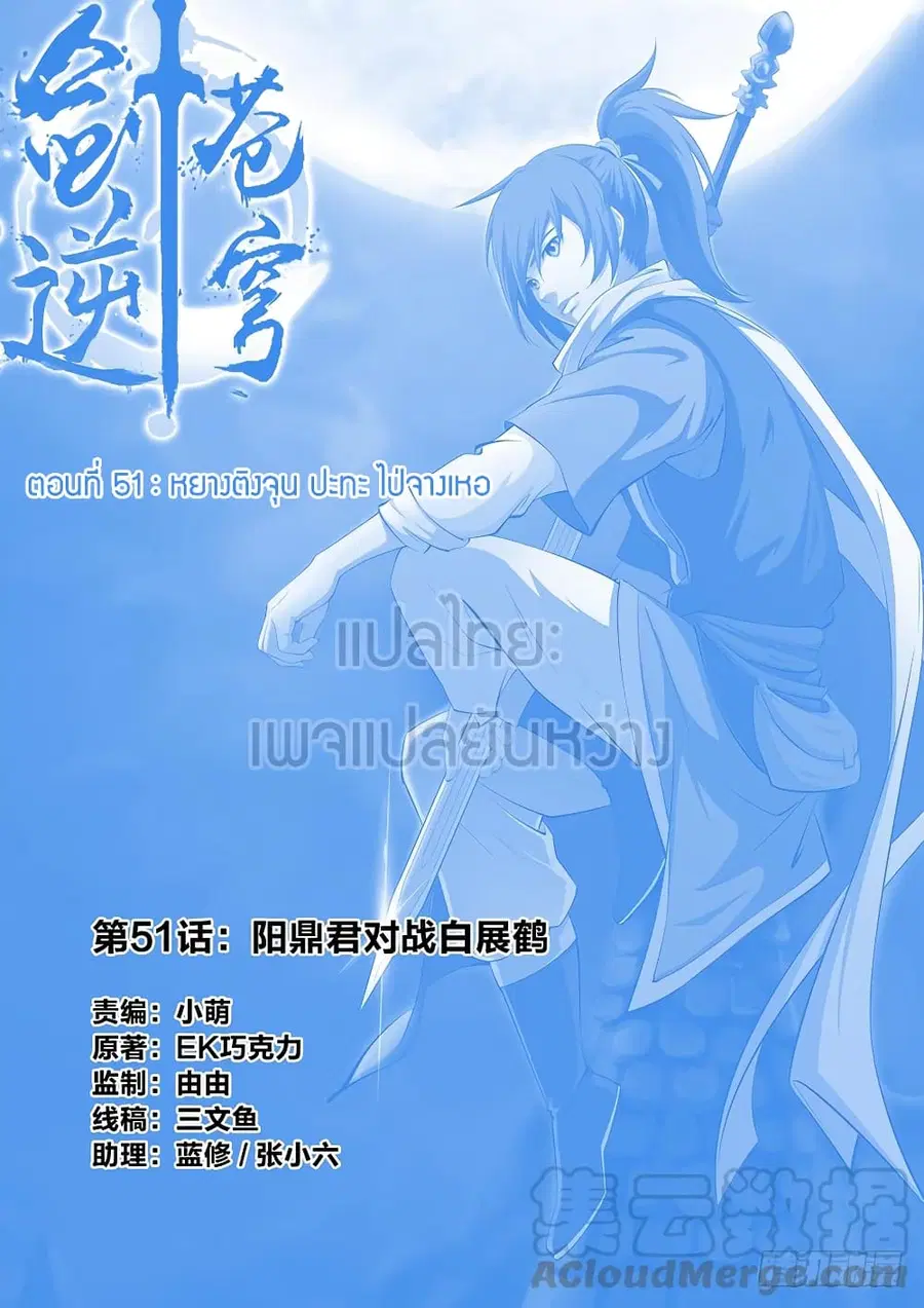 Heaven Defying Sword ตอนที่ 51 หน้า 1