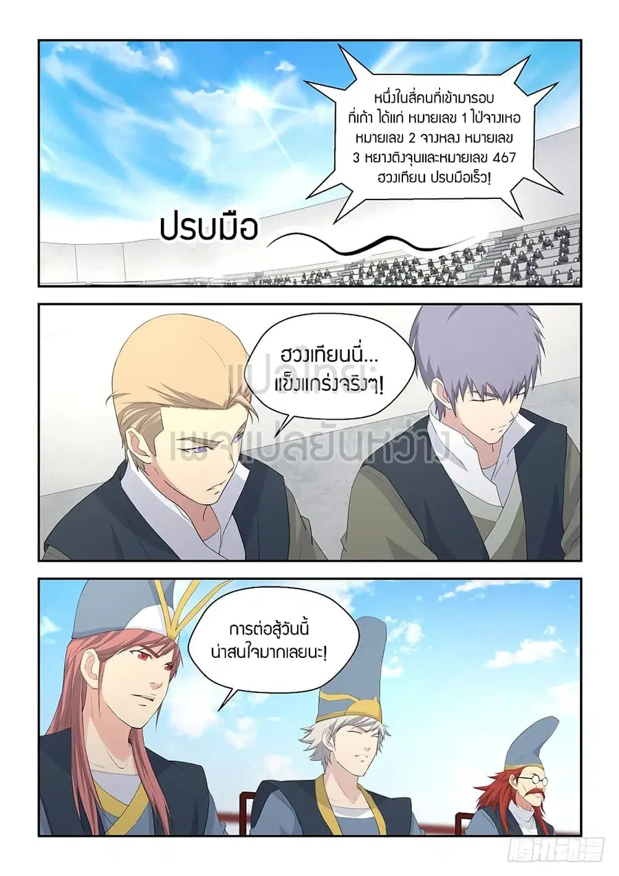 Heaven Defying Sword ตอนที่ 51 หน้า 2