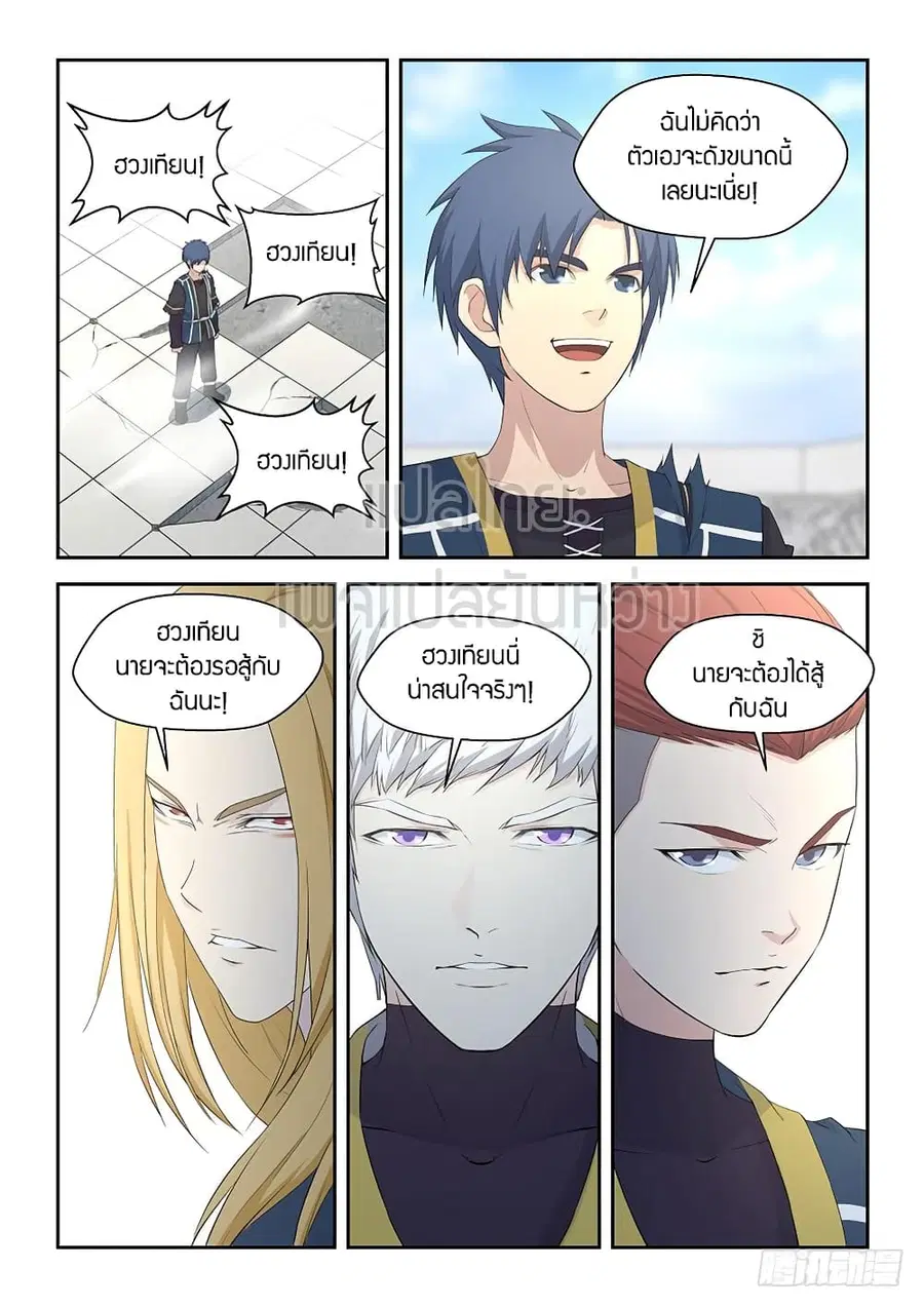 Heaven Defying Sword ตอนที่ 51 หน้า 3