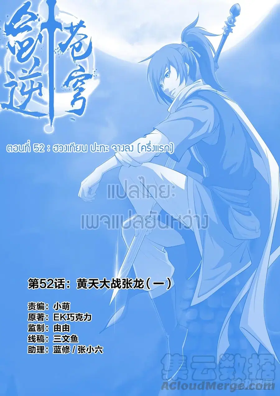 Heaven Defying Sword ตอนที่ 52 หน้า 1