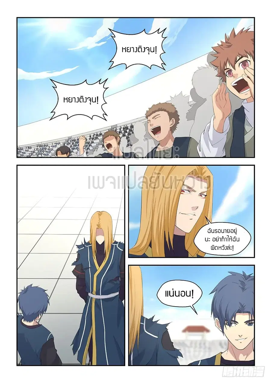 Heaven Defying Sword ตอนที่ 52 หน้า 2