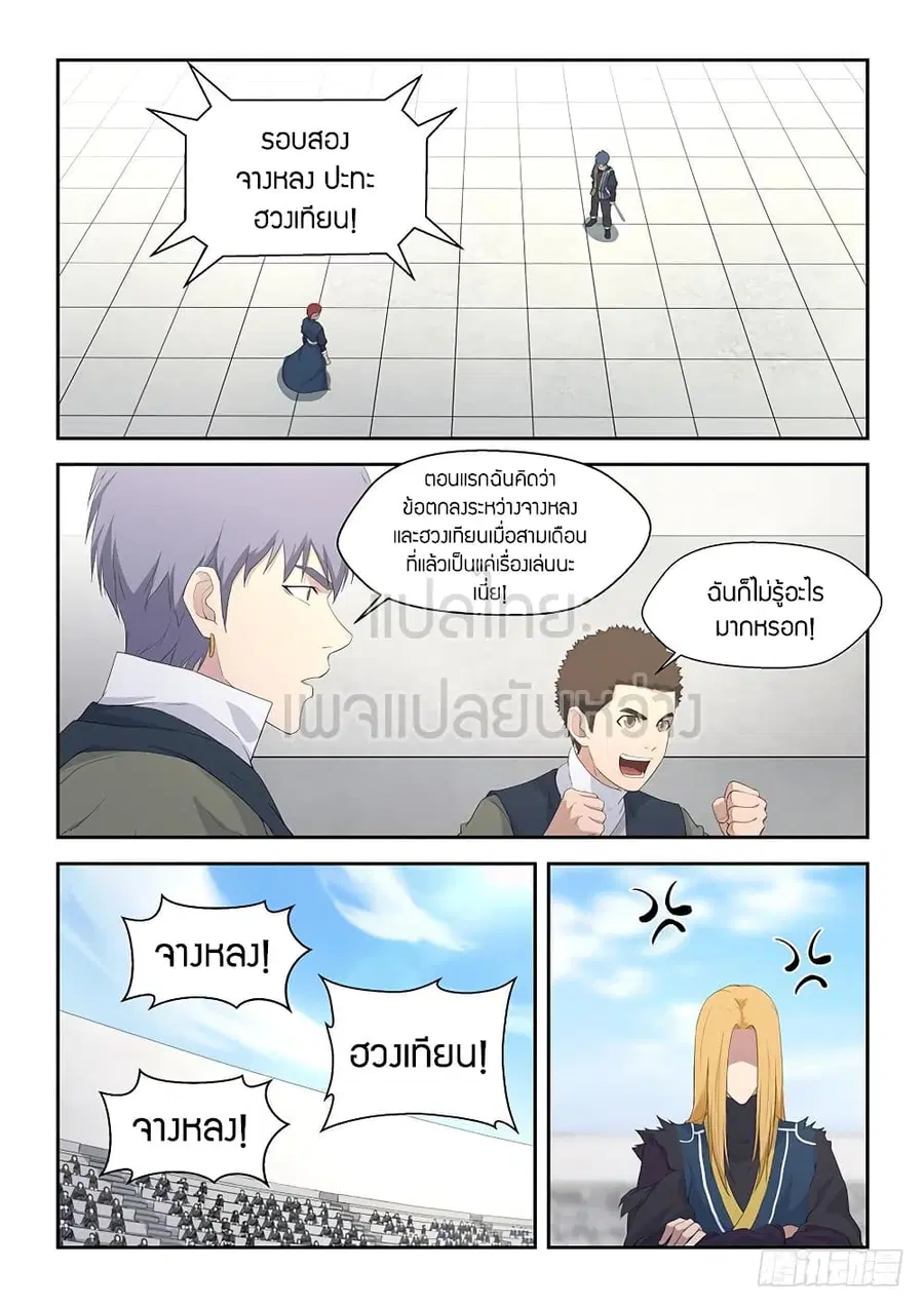 Heaven Defying Sword ตอนที่ 52 หน้า 3