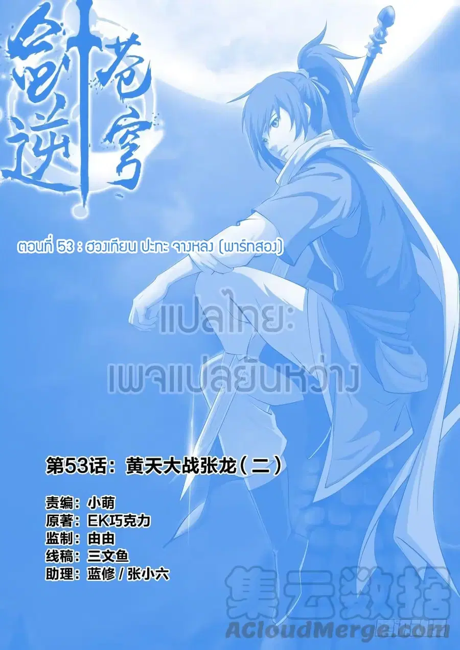 Heaven Defying Sword ตอนที่ 53 หน้า 1