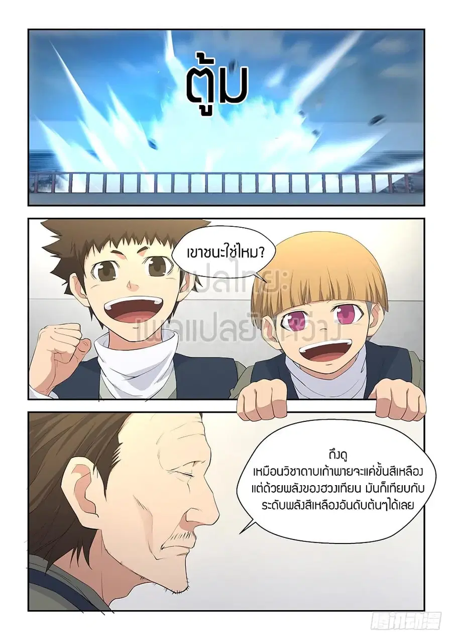 Heaven Defying Sword ตอนที่ 53 หน้า 2