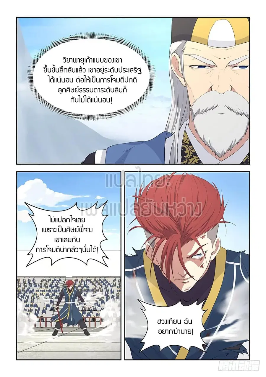 Heaven Defying Sword ตอนที่ 53 หน้า 3