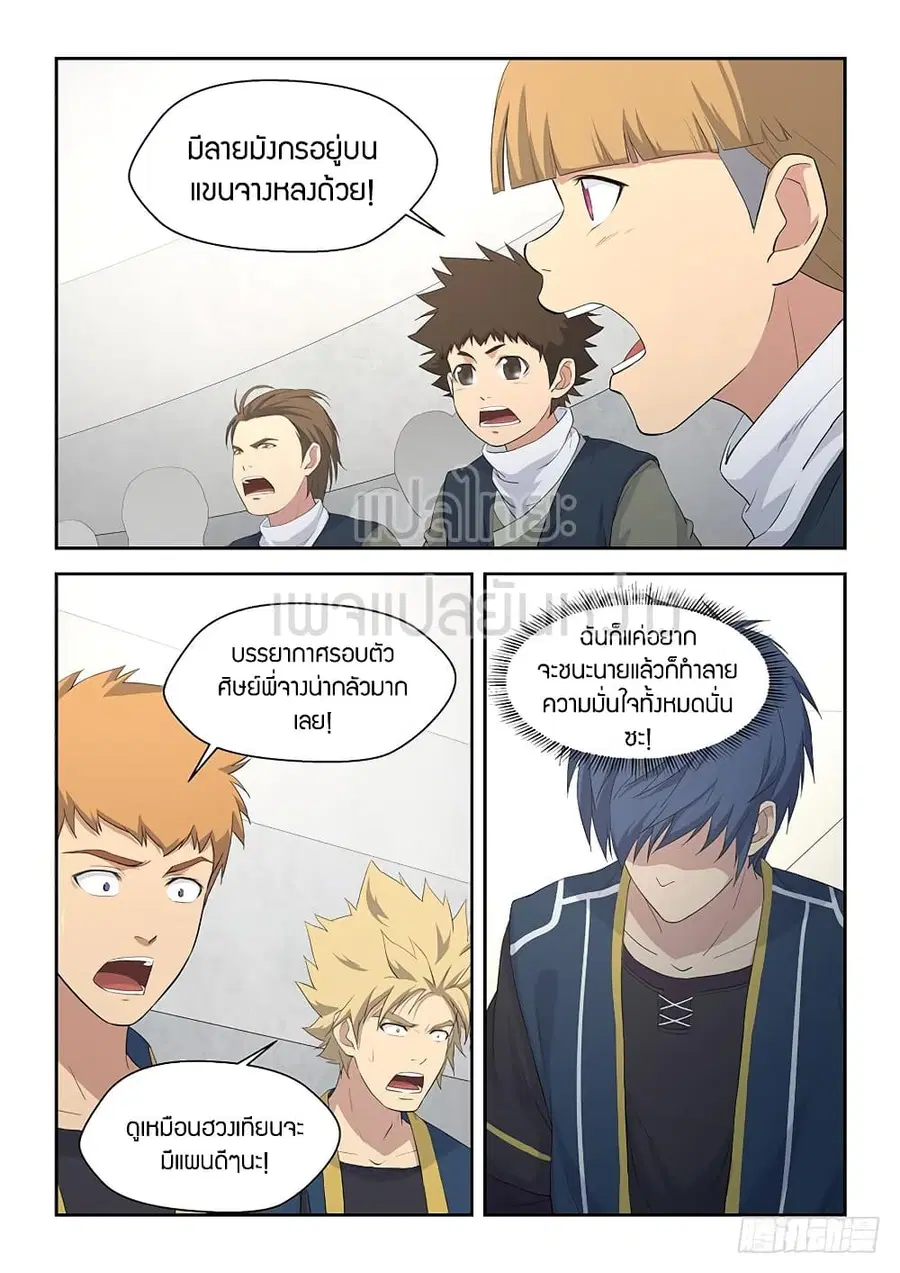 Heaven Defying Sword ตอนที่ 54 หน้า 2