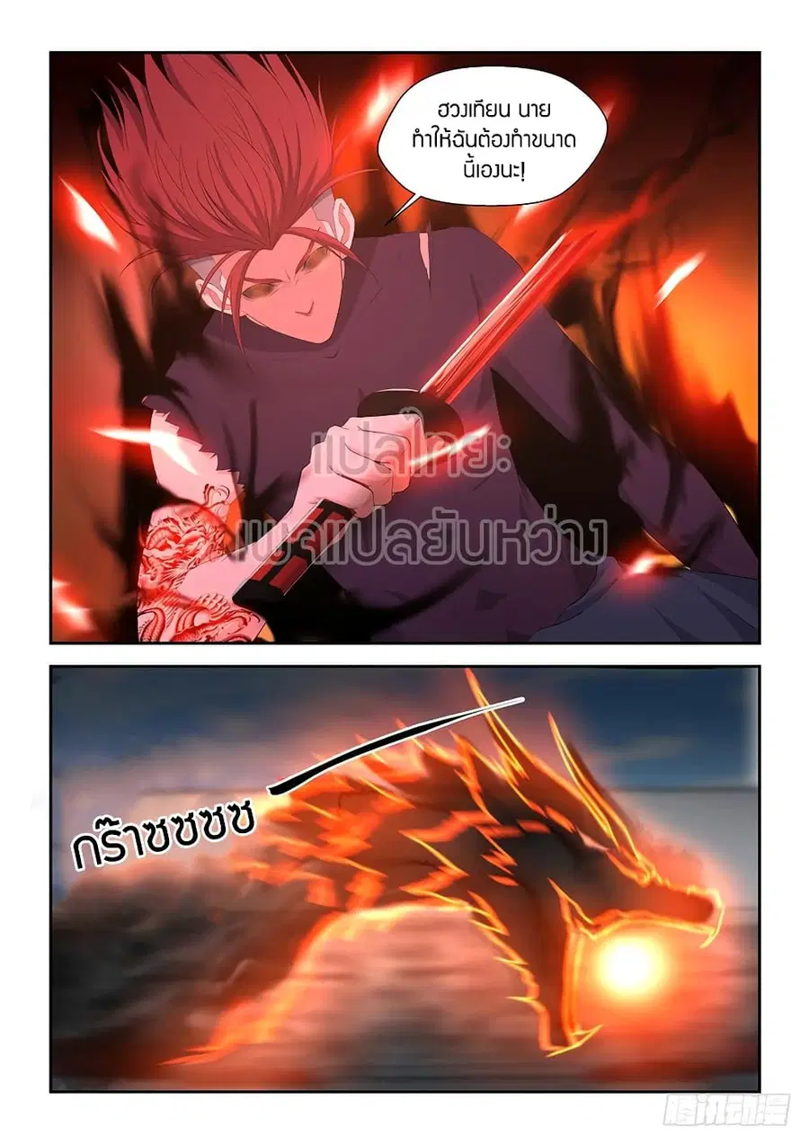 Heaven Defying Sword ตอนที่ 54 หน้า 3