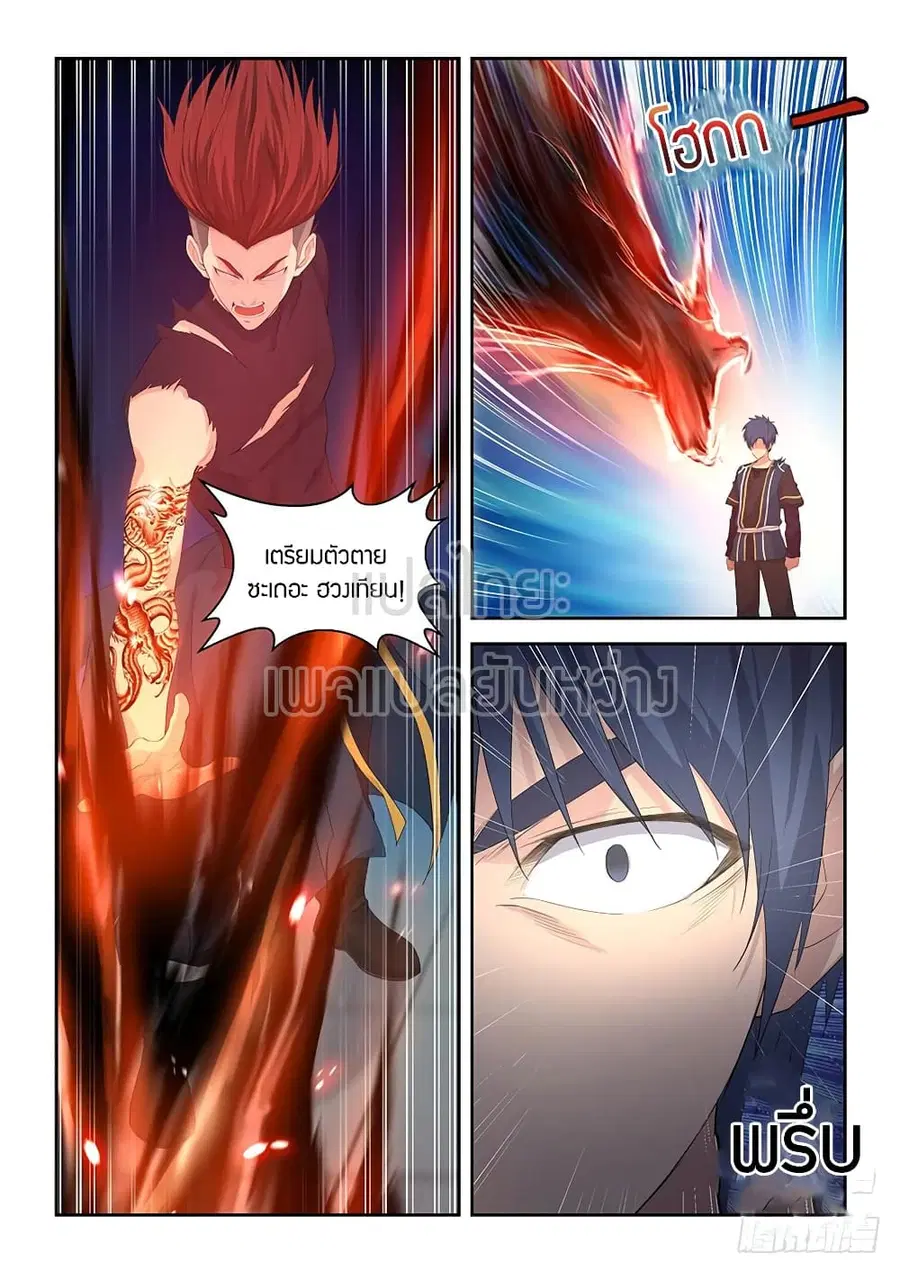 Heaven Defying Sword ตอนที่ 55 หน้า 3