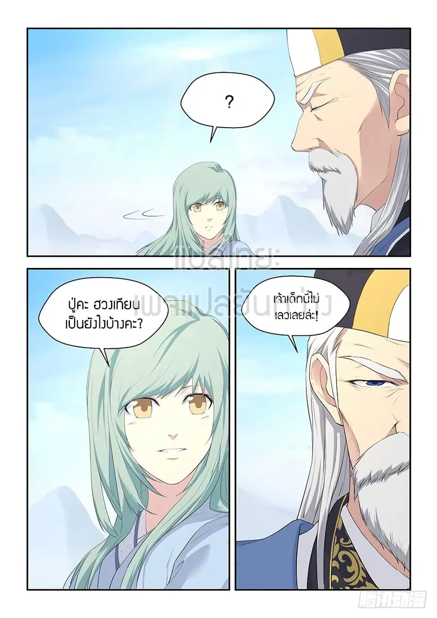 Heaven Defying Sword ตอนที่ 56 หน้า 1