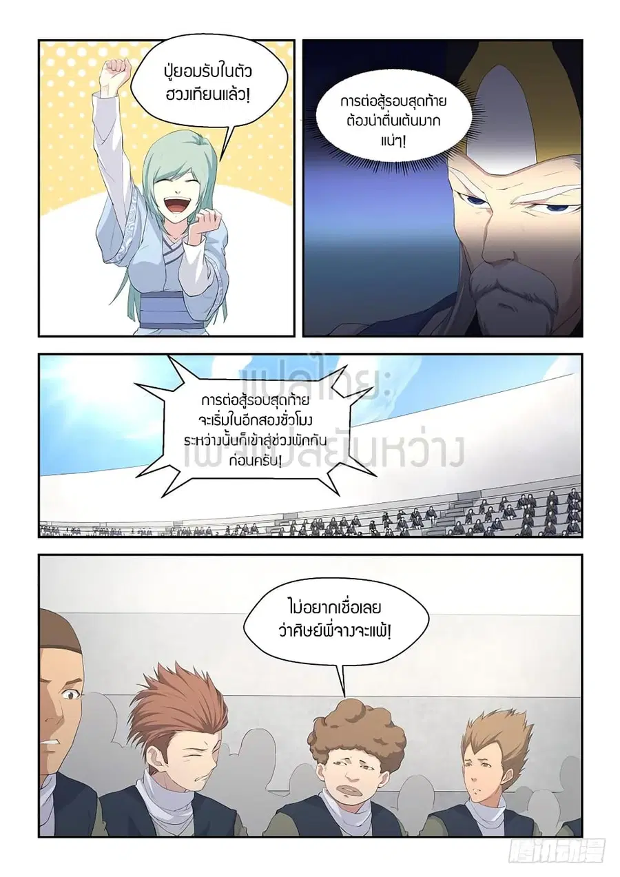 Heaven Defying Sword ตอนที่ 56 หน้า 2