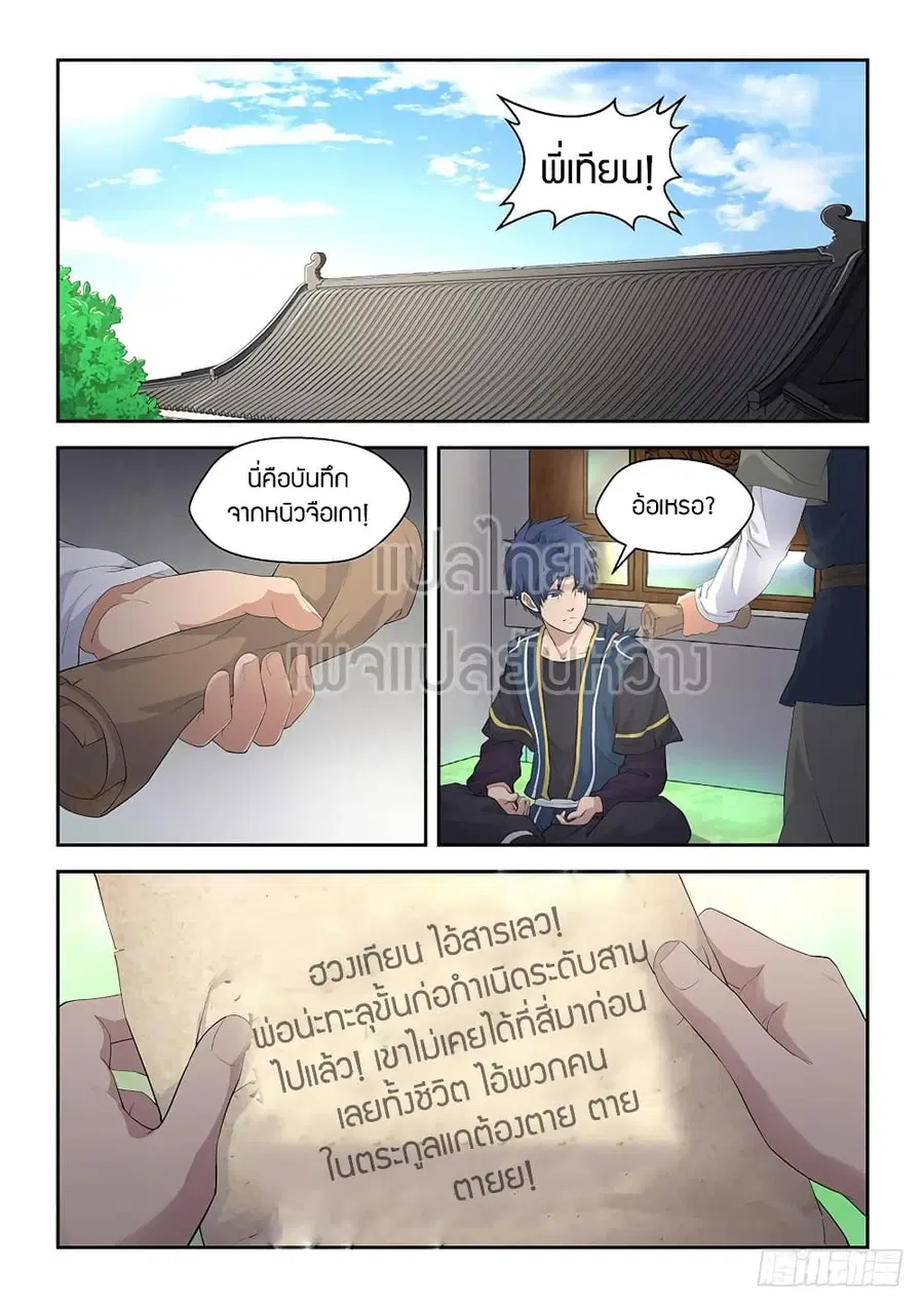 Heaven Defying Sword ตอนที่ 56 หน้า 3