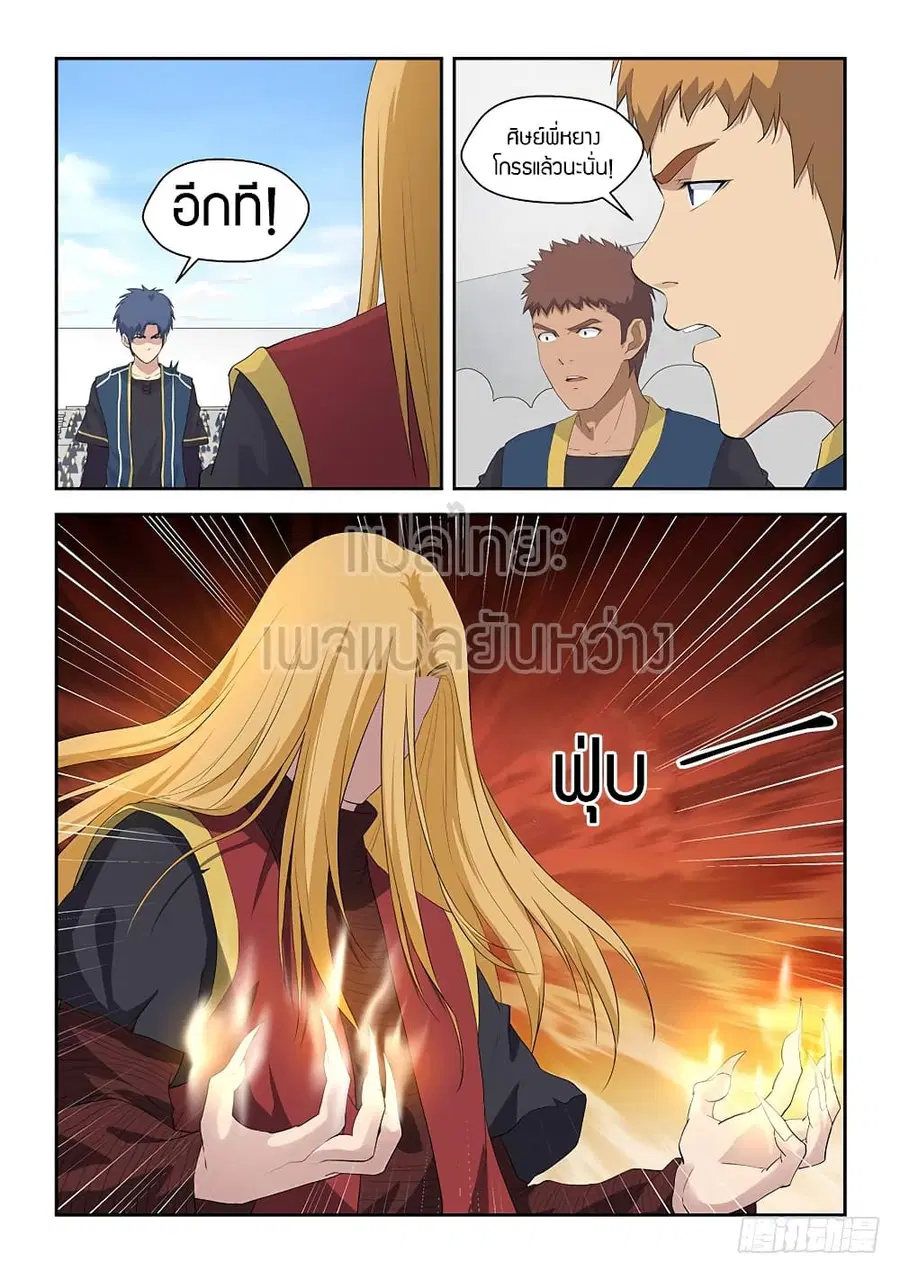 Heaven Defying Sword ตอนที่ 57 หน้า 2