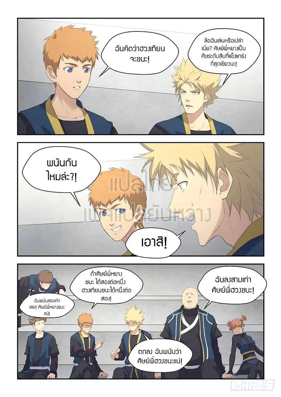 Heaven Defying Sword ตอนที่ 57 หน้า 3