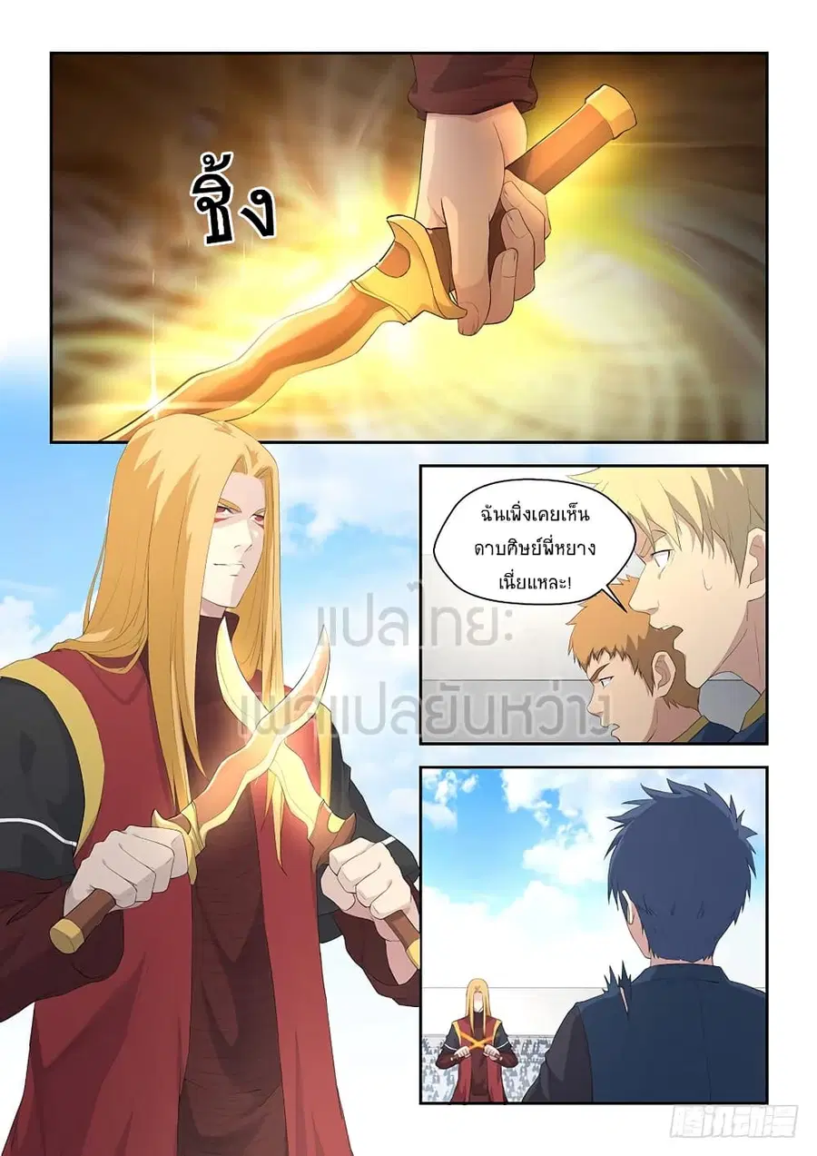 Heaven Defying Sword ตอนที่ 58 หน้า 1
