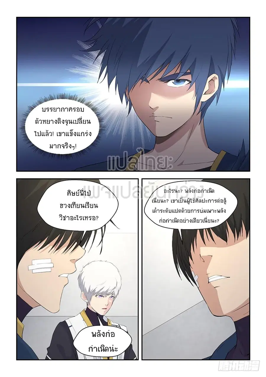 Heaven Defying Sword ตอนที่ 58 หน้า 2