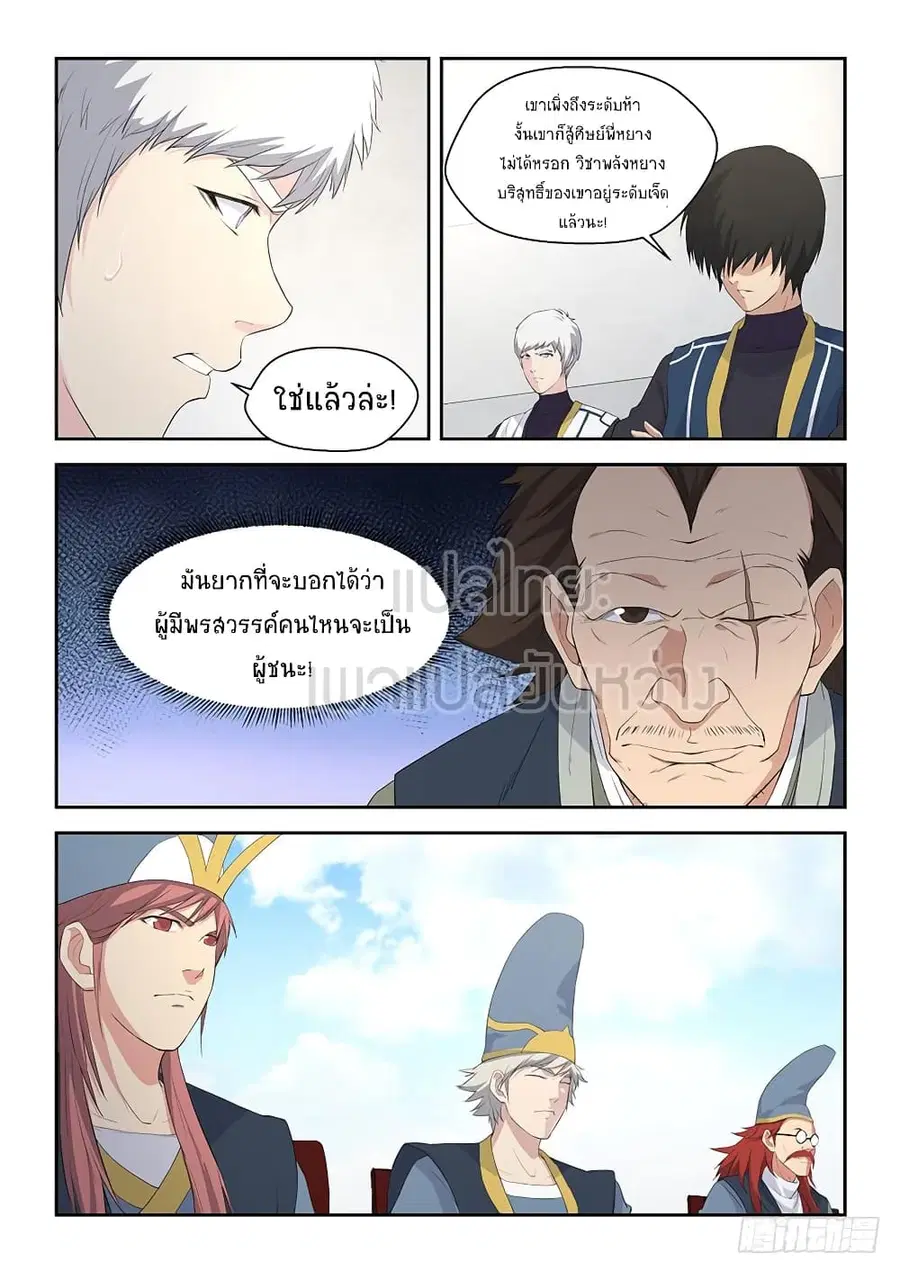 Heaven Defying Sword ตอนที่ 58 หน้า 3