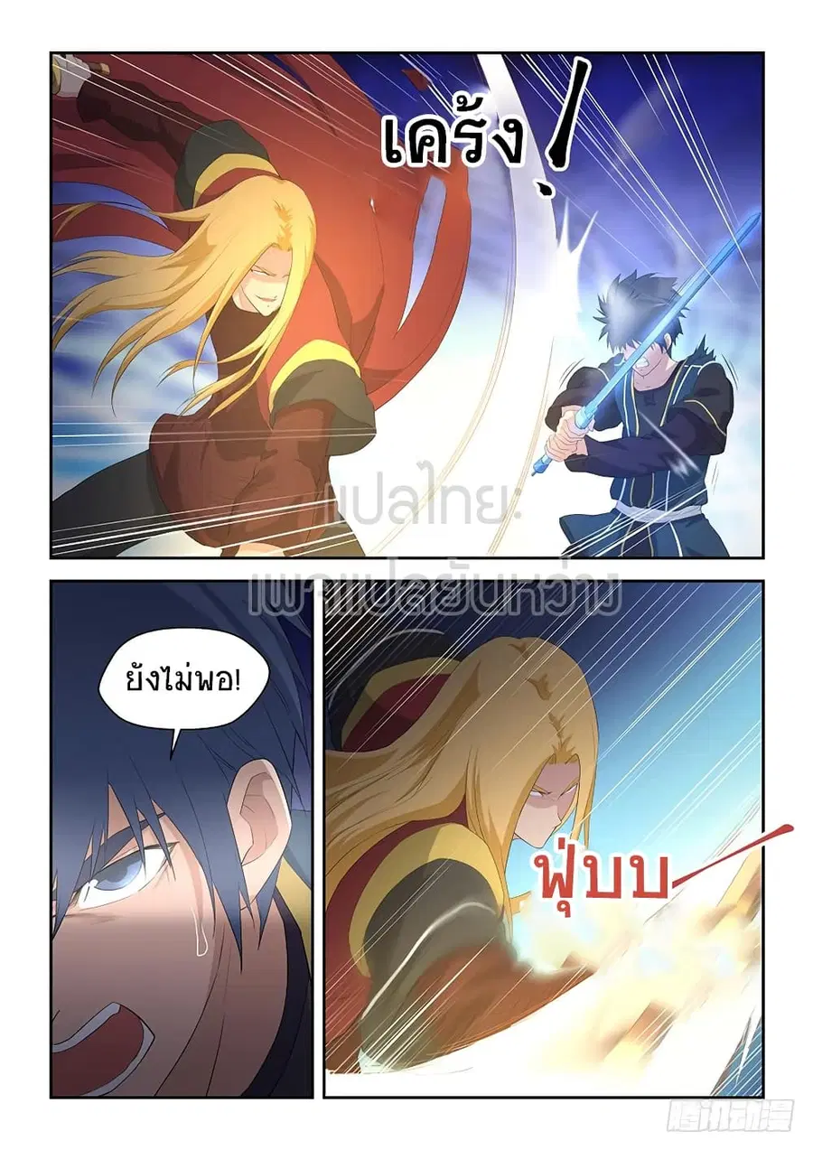 Heaven Defying Sword ตอนที่ 59 หน้า 2