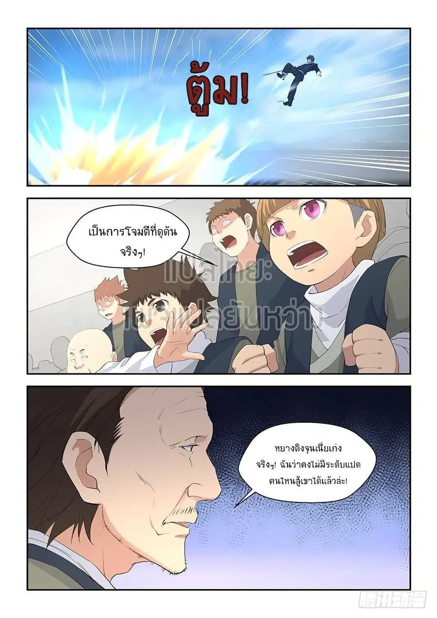 Heaven Defying Sword ตอนที่ 59 หน้า 3
