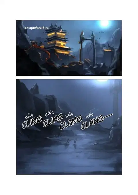 Heaven Defying Sword ตอนที่ 6 หน้า 2