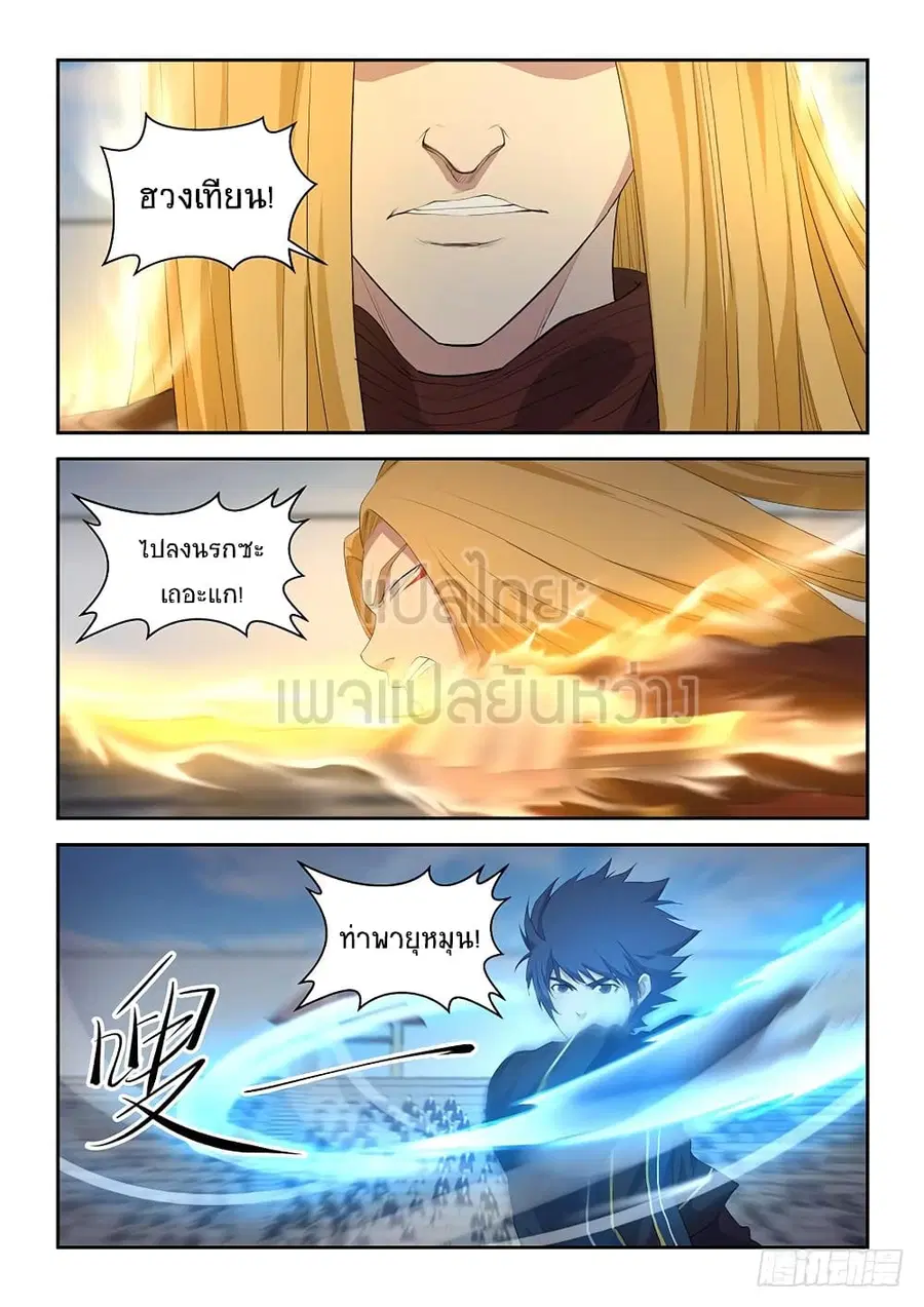 Heaven Defying Sword ตอนที่ 60 หน้า 2