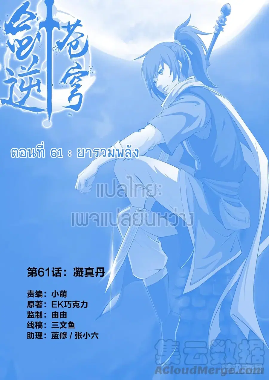 Heaven Defying Sword ตอนที่ 61 หน้า 1