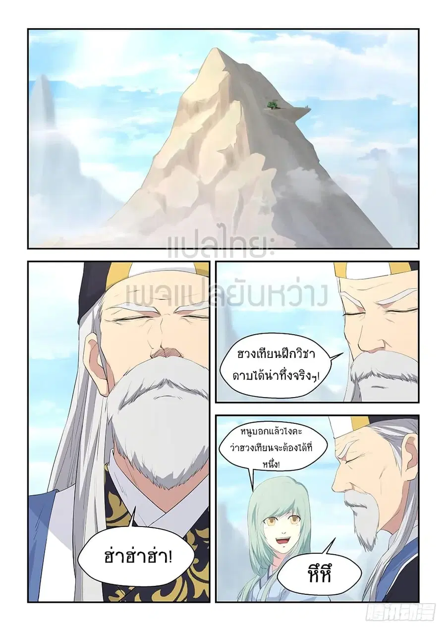 Heaven Defying Sword ตอนที่ 61 หน้า 2