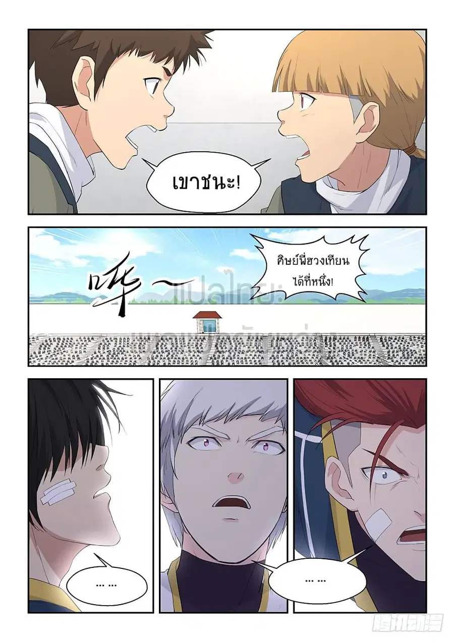 Heaven Defying Sword ตอนที่ 61 หน้า 3