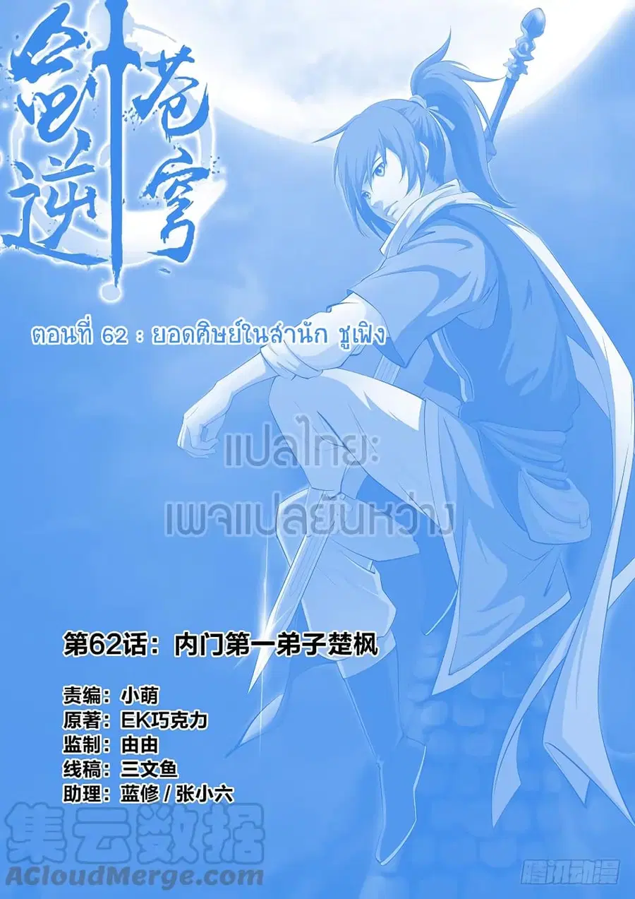 Heaven Defying Sword ตอนที่ 62 หน้า 1
