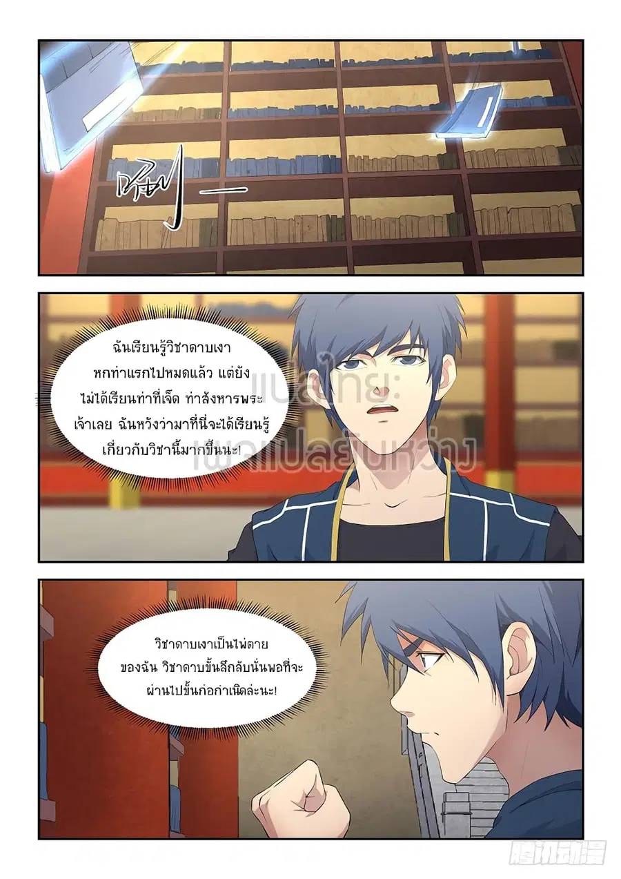 Heaven Defying Sword ตอนที่ 62 หน้า 2