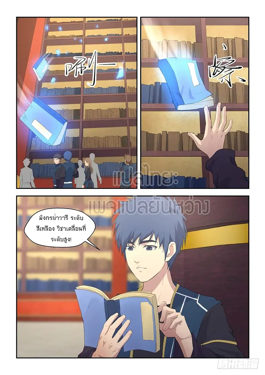Heaven Defying Sword ตอนที่ 62 หน้า 3