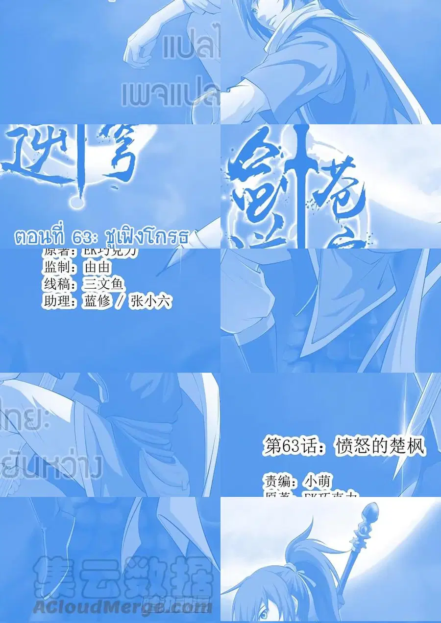 Heaven Defying Sword ตอนที่ 63 หน้า 1