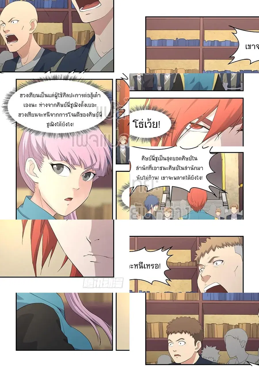 Heaven Defying Sword ตอนที่ 63 หน้า 2
