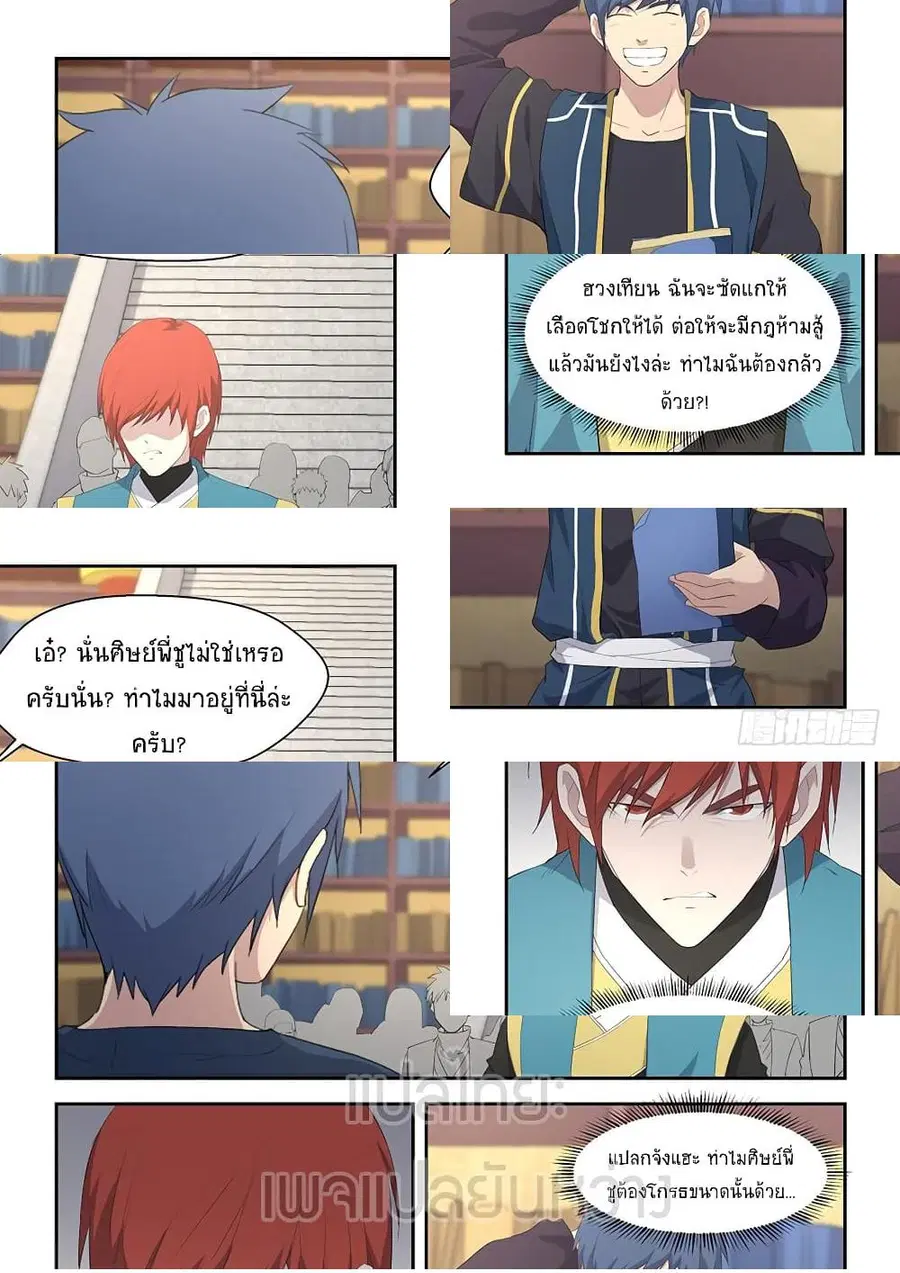 Heaven Defying Sword ตอนที่ 63 หน้า 3